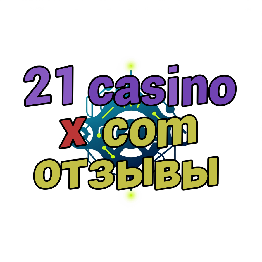 21 casino x com отзывы